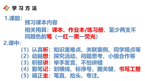 2024-2025学年度第一学期统编版七年级上册道德与法治开学第一课 课件(共29张PPT)