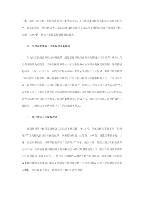 北京公立医院改革方案公布底实现大目标.docx