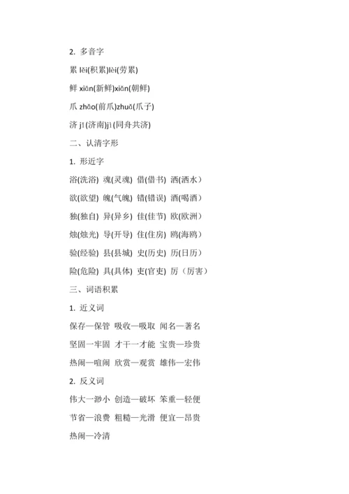 部编版语文三年级下册全册知识点汇总.docx