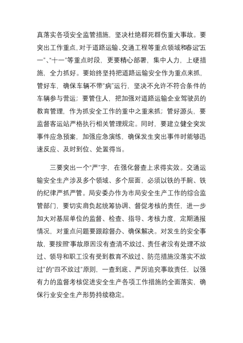 安全生产目标责任书签订暨安全生产工作会议上的讲话材料