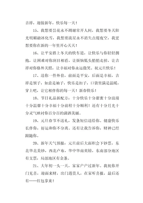 兔年新年元旦祝福幽默短信大全