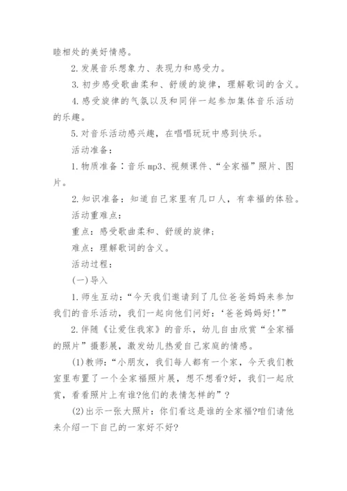 小班爱国主义教育教案.docx