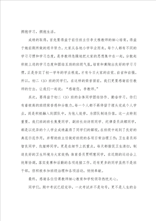 关于期中考试总结表彰大会发言稿范文