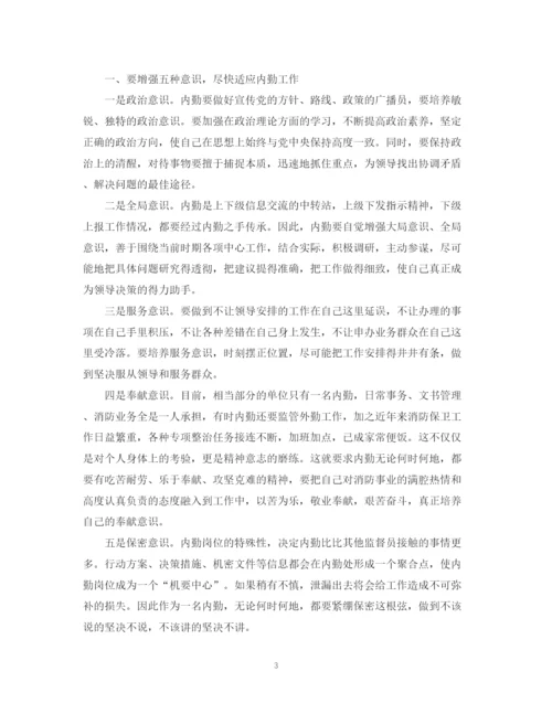 精编之内勤员年终工作总结范文.docx