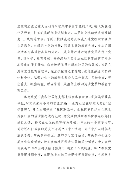 社区党员分类管理思考精编.docx