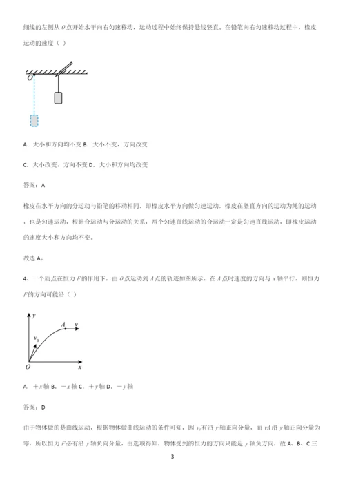 2023人教版带答案高中物理必修二第五章抛体运动微公式版重点知识归纳.docx