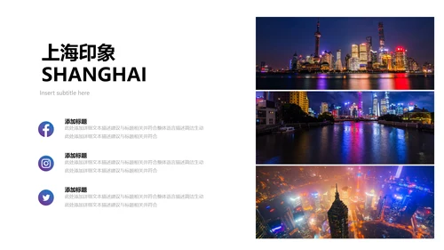 魅力魔都上海旅游摄影文化介绍PPT模板