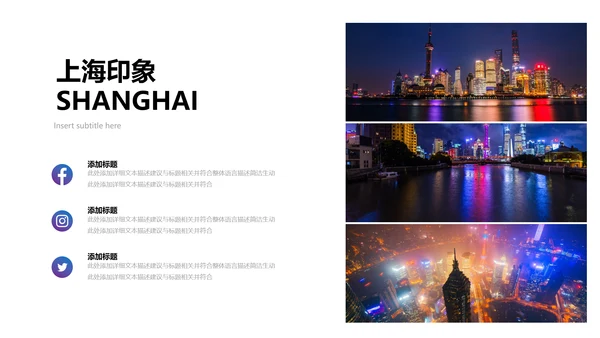 魅力魔都上海旅游摄影文化介绍PPT模板