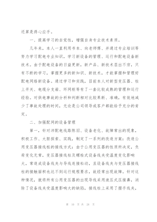 配电线路专业个人工作总结.docx