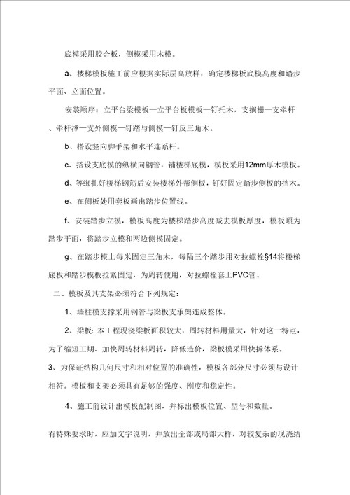 框架结构主体施工方案设计