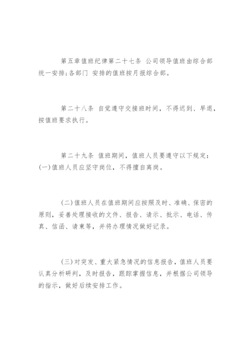 公司员工考勤管理制度_3.docx