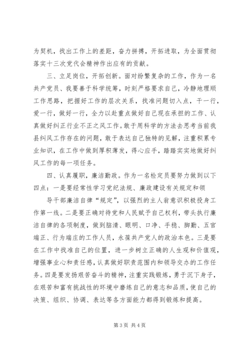 第十三次代表大会精神的心得体会[五篇范例] (2).docx