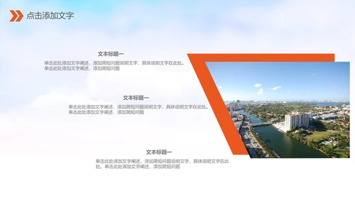 金融理财城市招商引资开发区商务PPT模板