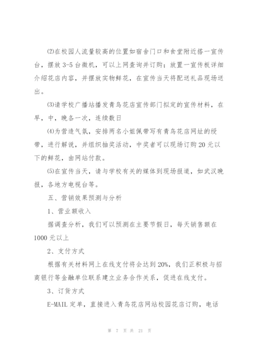 投资策划书.docx