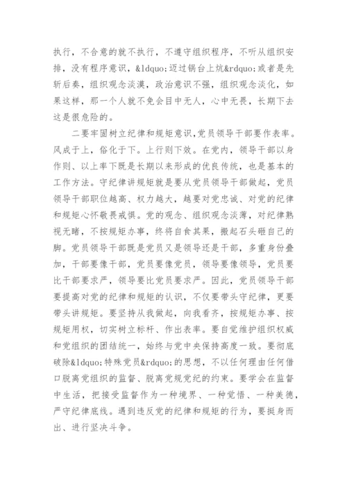 学习党的纪律心得体会.docx