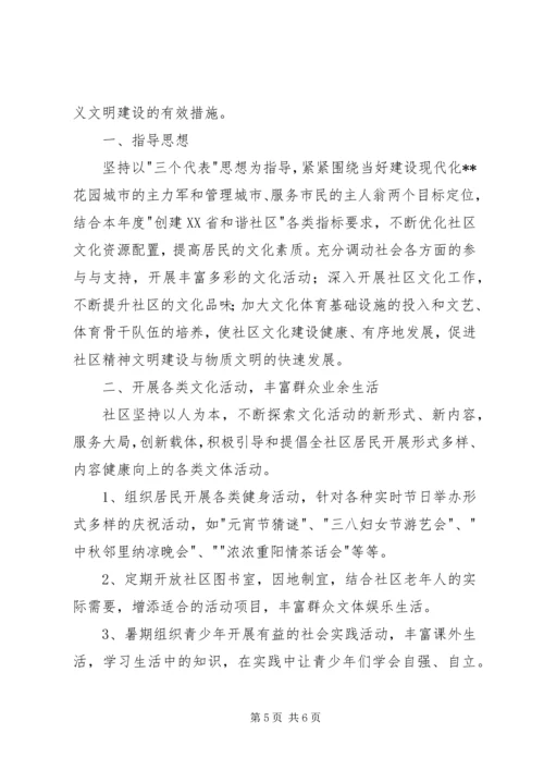 社区文化宣传个人工作计划.docx