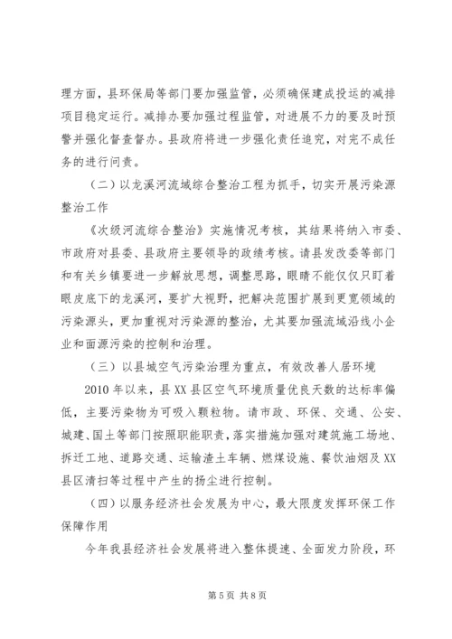 副县长在全县环保工作会上的讲话(摘要).docx