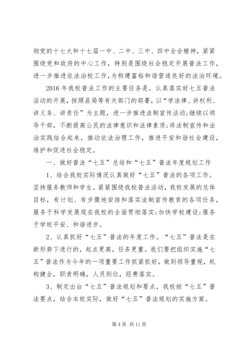 篇一：七五普法工作计划 (3).docx