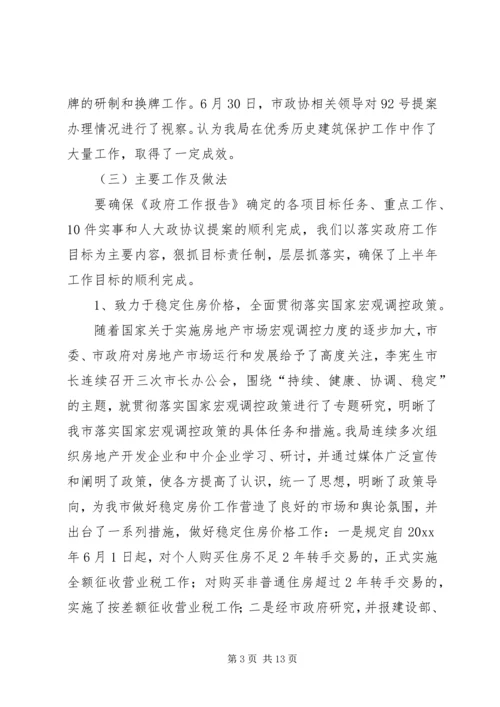 房地产管理上半年工作总结及下半年工作安排.docx