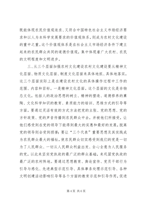 加强农村文化建设　促进农村社会和谐.docx