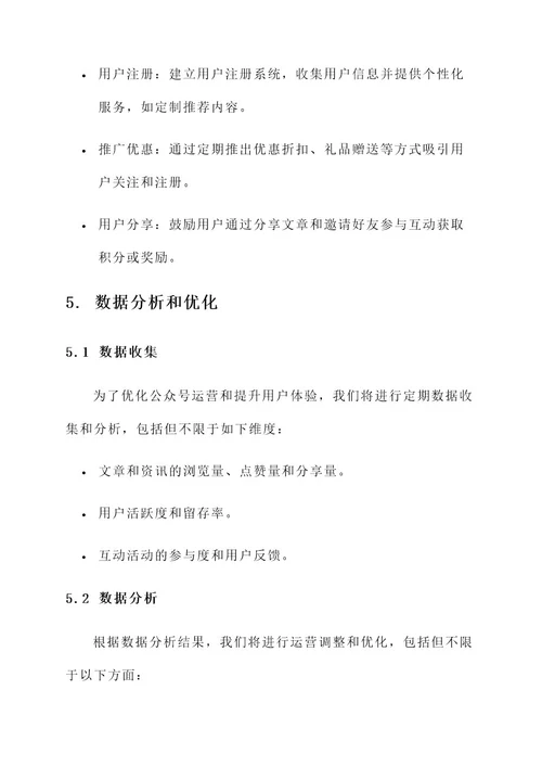 官方公告公众号运营方案