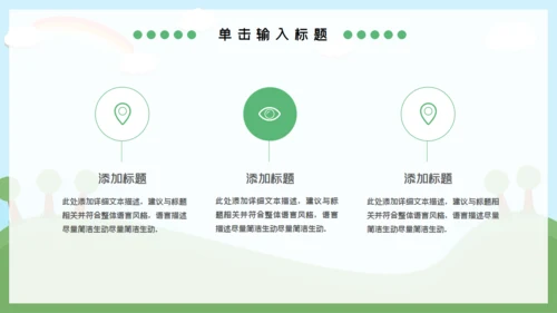 可爱卡通幼儿园家长会幼教通用PPT