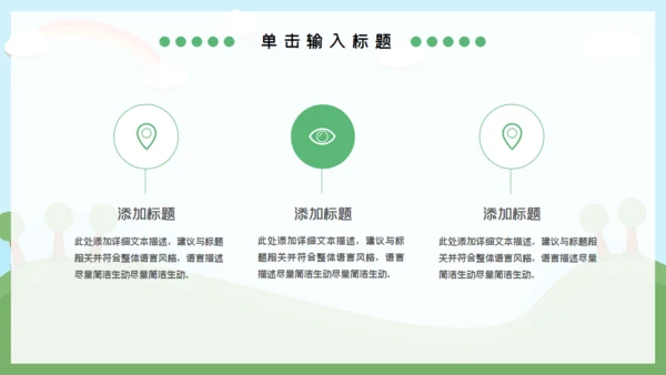 可爱卡通幼儿园家长会幼教通用PPT