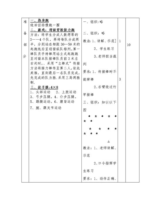 田径接力跑教案