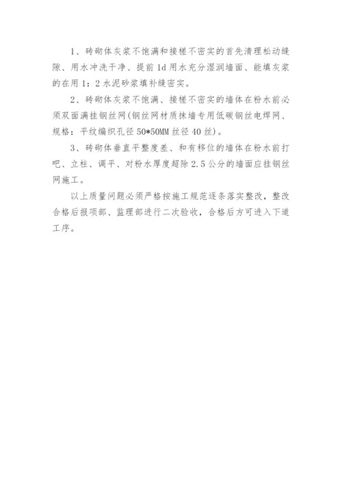 建筑工程质量整改方案.docx