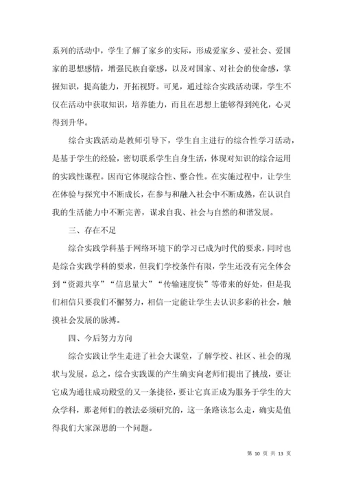 六年级的综合实践活动总结.docx