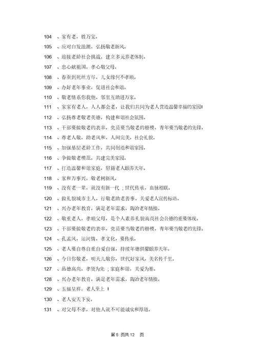 关爱老人标语319条