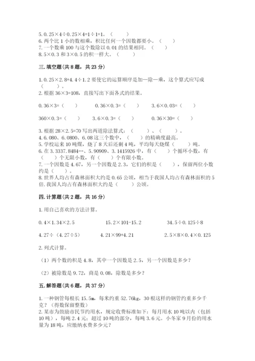 人教版五年级上册数学期中测试卷（考点梳理）.docx