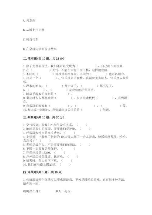 部编版二年级下册道德与法治 期末测试卷附参考答案【轻巧夺冠】.docx