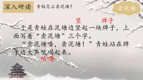 21 青蛙卖泥塘  课件