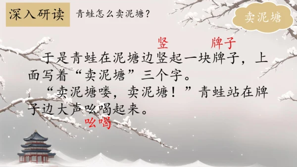 21 青蛙卖泥塘  课件