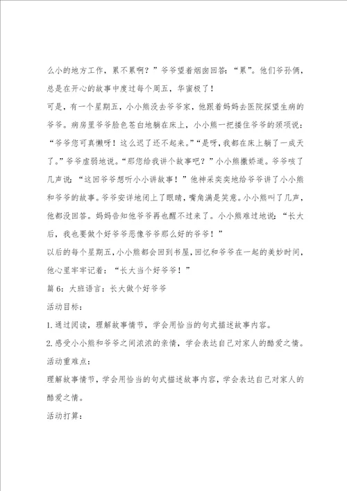 长大做个好爷爷教学反思