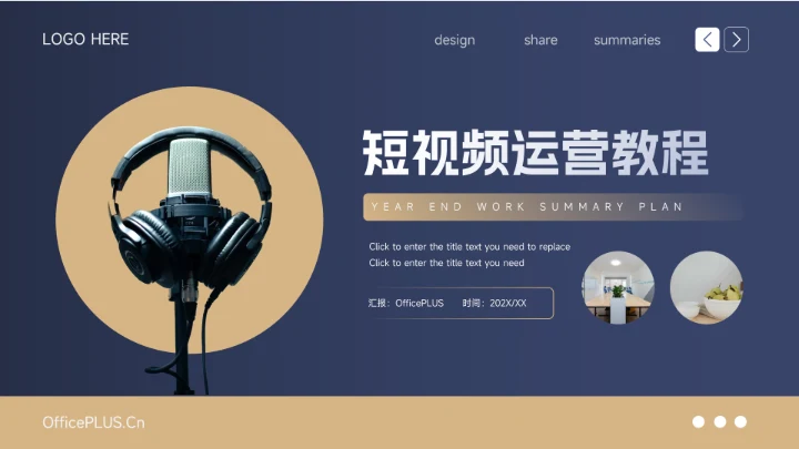 蓝金商务风实用主义短视频运营PPT模板