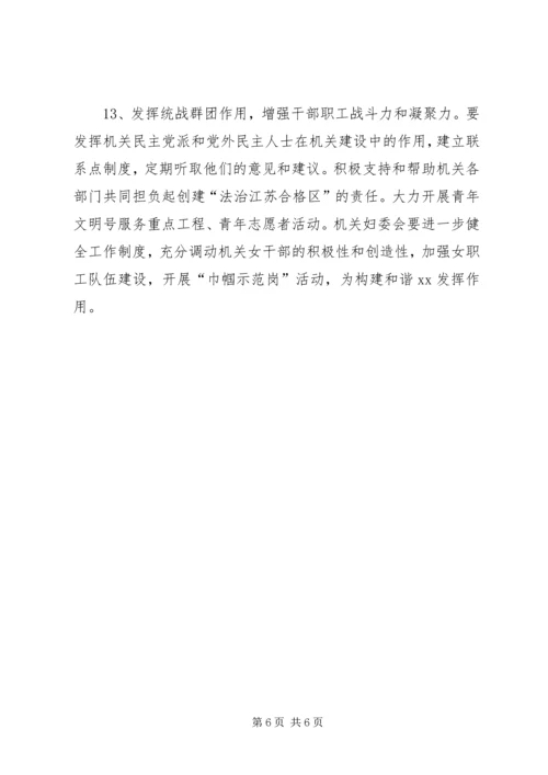 机关党建年度工作计划 (2).docx