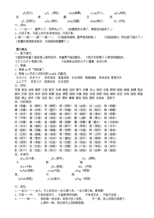 二年级下册语文复习提纲