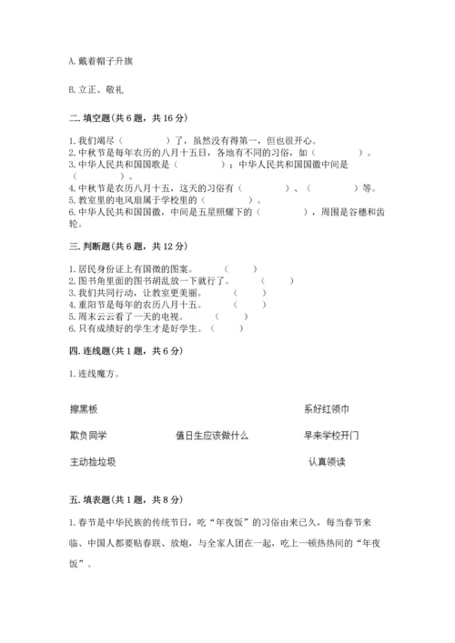 部编版二年级上册道德与法治期中测试卷含答案（综合卷）.docx