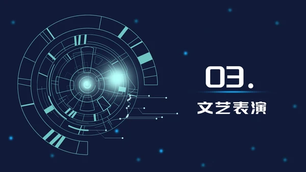 蓝色科技风年会ppt模板