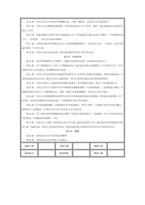 设备使用与维护管理制度.docx