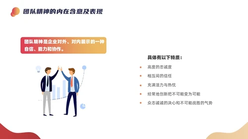 红色超人几何元素团队精神会议管理PPT团队管理