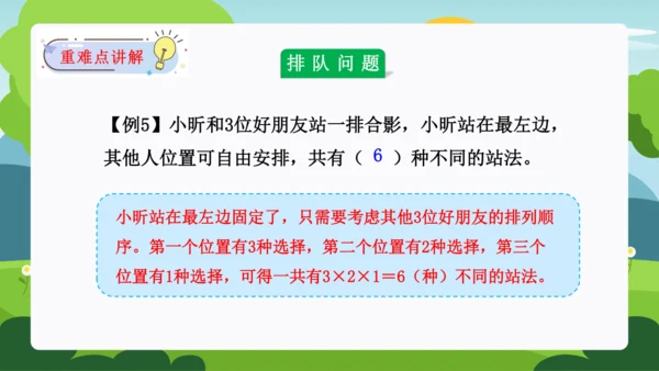 第八单元：数学广角——搭配（二）单元复习课件(共28张PPT)人教版三年级数学下册