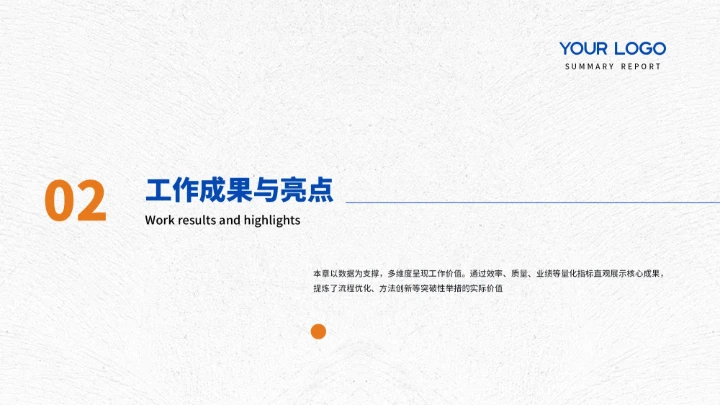 蓝橙简约工作总结汇报通用PPT模板