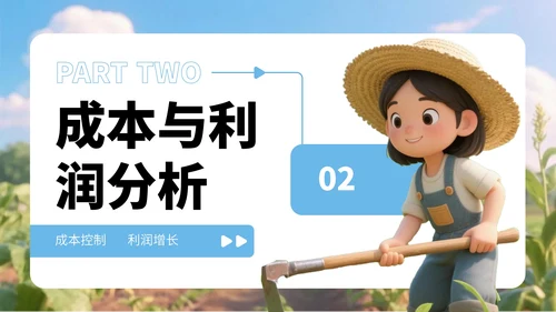 蓝色3D风乡村农产品销售总结PPT