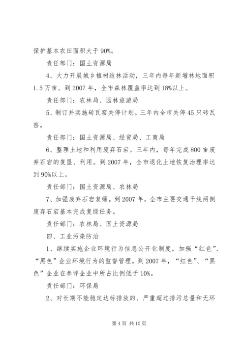 生态市建设三年行动计划 (6).docx