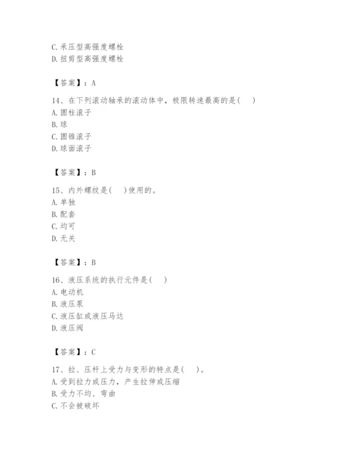 国家电网招聘之机械动力类题库ab卷.docx