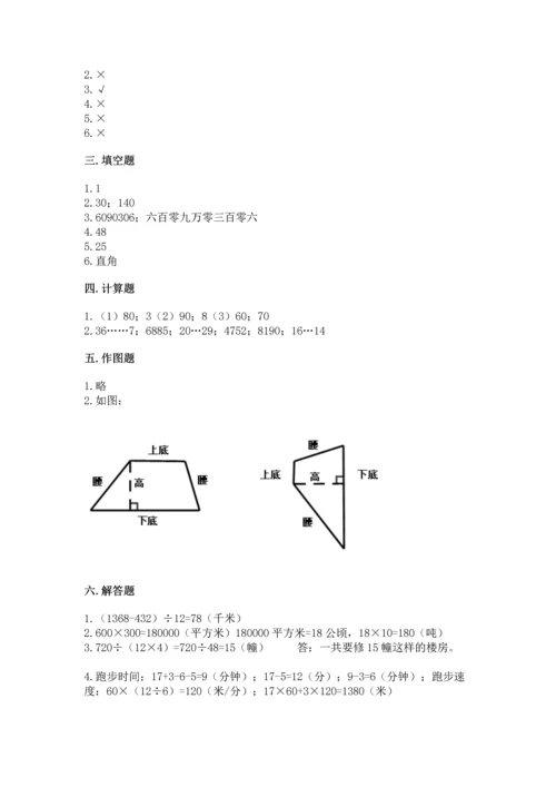 人教版四年级上册数学期末测试卷附参考答案（夺分金卷）.docx