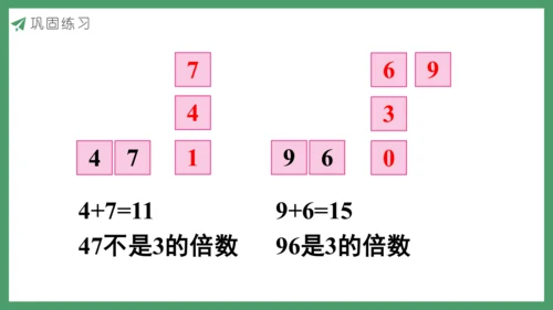 新人教版数学五年级下册2.5   3的倍数课件